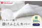 寝具 ふとんカバー 布団カバー 国産 日本製