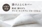 寝具 ふとんカバー 布団カバー 国産 日本製