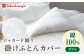 寝具 ふとんカバー 布団カバー 国産 日本製