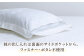 おすすめ オススメ 人気 寝具 枕 まくら 枕カバー 国産 日本製 高島屋 快眠