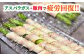 野菜 アスパラ Lサイズ 新鮮 美味しい おいしい 食べ応え