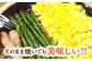 野菜 アスパラ Lサイズ 新鮮 美味しい おいしい 食べ応え