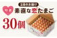 たまご ギフト 卵  新鮮 栄養豊富 濃厚 話題のたまご 贈答用  朝食 昼食 