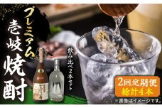 【全2回定期便】プレミアム 壱岐焼酎 飲み比べ 2本セット《壱岐市》【下久商店株式会社】 酒 麦焼酎 壱岐 長崎 本格焼酎 セット 飲み比べ [JBZ072]