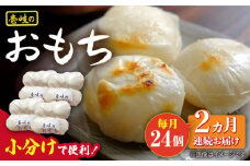 【全2回定期便】壱岐のおもち 4袋 《壱岐市》【下久商店株式会社】 餅 お餅 お雑煮 もち 小分け [JBZ073]