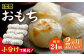 おすすめ オススメ こだわり ギフト 人気 特産品 贈り物 ギフト 餅 モチ