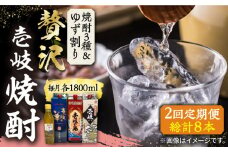 【全2回定期便】贅沢 麦焼酎 3種 飲み比べ ゆず割セット 紙パック 25度 1800ml×3本 ゆずの香 1本付き 《壱岐市》【下久商店株式会社】 酒 焼酎 むぎ焼酎 ゆず 壱岐の島 壱岐の華 [JBZ076]