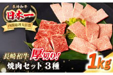 【A4〜A5ランク】長崎和牛 焼肉セット 1kg (モモ400g・肩ロース200g・カルビ400g)《壱岐市》【シュシュ】 牛 牛肉 和牛 国産 長崎和牛 焼肉 焼き肉 焼肉用 モモ ロース カルビ 冷凍配送 小分け [JGE024]