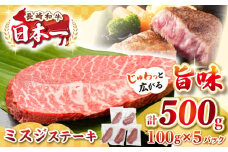 【厳選希少部位】長崎和牛 ミスジステーキ 約500g（100g×5枚）《壱岐市》【株式会社MEAT PLUS】 肉 牛肉 和牛 ミスジ ステーキ ご褒美 ギフト 贈答用 ご褒美 冷凍配送 [JGH028]