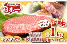 【厳選希少部位】長崎和牛 ミスジステーキ 約1kg（100g×10枚）《壱岐市》【株式会社MEAT PLUS】 肉 牛肉 和牛 ミスジ ステーキ ご褒美 ギフト 贈答用 ご褒美 冷凍配送 [JGH029]