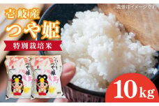 壱岐産 つや姫 10kg 《壱岐市》【壱岐市農業協同組合】 米 お米 ご飯 お弁当 常温発送 [JBO143] 32000 32000円