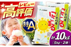 壱岐産 にこまる 10kg 《壱岐市》【壱岐市農業協同組合】 [JBO144]  米 お米 ご飯 ごはん 白米 お弁当 新米 朝食 常温   26000 26000円