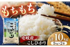 壱岐産 こしひかり 10kg 《壱岐市》【壱岐市農業協同組合】 米 お米 ご飯 お弁当 常温発送 [JBO145] 32000 32000円