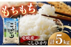 壱岐産 こしひかり 5kg《壱岐市》【壱岐市農業協同組合】 米 お米 ご飯 お弁当 常温発送 [JBO147] 16000 16000円