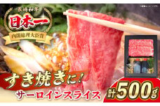 長崎和牛 サーロイン スライス すき焼きセット（割下付き）《 壱岐市 》【 KRAZY MEAT 】牛肉 肉 すき焼き セット A5 A4 冷凍配送 簡単調理 贈答品 [JER102]