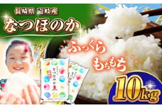 壱岐産 なつほのか 10kg 《壱岐市》【壱岐市農業協同組合】 米 お米 ご飯 お弁当 常温発送 [JBO146] 26000 26000円
