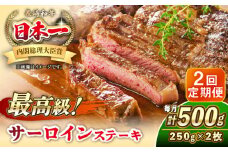 【全2回定期便】長崎和牛 サーロイン ステーキ 250g×2 《壱岐市》【KRAZY MEAT】 A5 A4 冷凍 和牛 肉 牛肉 BBQ [JER120]