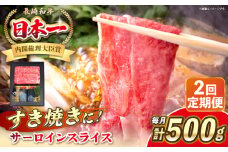 【全2回定期便】長崎和牛 サーロイン スライス すき焼きセット（割下付き）《 壱岐市 》【 KRAZY MEAT 】牛肉 肉 すき焼き セット A5 A4 冷凍配送 簡単調理 贈答品 [JER140]