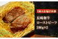 ローストビーフ 人気 和牛  長崎和牛 希少 柔らかい やわらかい 贈り物