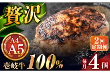 【全2回定期便】壱岐牛100％ プレミアムハンバーグ 150g×4 《壱岐市》【KRAZY MEAT】 A5 A4 冷凍 和牛 肉 牛肉 BBQ ハンバーグ 贈答品 [JER156]