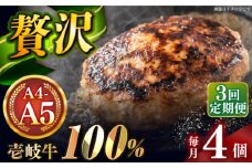 【全3回定期便】壱岐牛100％ プレミアムハンバーグ 150g×4 《壱岐市》【KRAZY MEAT】 A5 A4 冷凍 和牛 肉 牛肉 BBQ ハンバーグ 贈答品 [JER157]
