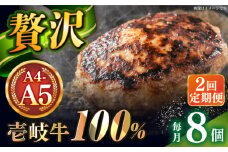 【全2回定期便】壱岐牛100％ プレミアムハンバーグ 150g×8 《壱岐市》【KRAZY MEAT】 A5 A4 冷凍 和牛 肉 牛肉 BBQ ハンバーグ 贈答品 [JER160]