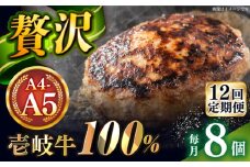 【全12回定期便】壱岐牛100％ プレミアムハンバーグ 150g×8 《壱岐市》【KRAZY MEAT】 A5 A4 冷凍 和牛 肉 牛肉 BBQ ハンバーグ 贈答品 [JER163]