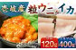 人気   うに ウニ 雲丹  新鮮 海鮮 特産品 贈り物 ギフト   魚介