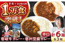 壱岐の辛口カレー辛×辛セット《壱岐市》【壱岐フードファクトリー】 常温配送 カレー ご当地カレー レトルト 簡単調理 [JDW042]