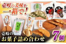 ウマいき　お菓子詰合せ　焼菓子 《壱岐市》【株式会社昇運】 [JDS004]