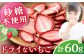 おすすめ オススメ こだわりギフト 人気 贈り物 ギフト お菓子 スナック 苺 