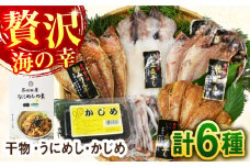 壱岐島　贅沢 海の幸 詰合せ 《壱岐市》【おみやげ横丁 shikioriori】 [JGS001]