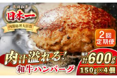 【全2回定期便】長崎和牛 ハンバーグ 150g×4 《壱岐市》【KRAZY MEAT】 A5 A4 冷凍 和牛 肉 牛肉 BBQ ハンバーグ 贈答品 [JER166]