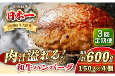 【全3回定期便】長崎和牛 ハンバーグ 150g×4 《壱岐市》【KRAZY MEAT】 A5 A4 冷凍 和牛 肉 牛肉 BBQ ハンバーグ 贈答品 [JER167]