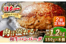 【全2回定期便】長崎和牛 ハンバーグ 150g×8 《壱岐市》【KRAZY MEAT】 A5 A4 冷凍 和牛 肉 牛肉 BBQ ハンバーグ 贈答品 [JER170]