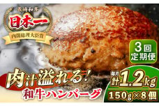 【全3回定期便】長崎和牛 ハンバーグ 150g×8 《壱岐市》【KRAZY MEAT】 A5 A4 冷凍 和牛 肉 牛肉 BBQ ハンバーグ 贈答品 [JER171]