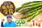 野菜 アスパラ 新鮮 美味しい おいしい 食べ応え