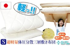 超軽量体圧分散三層敷き布団（ハードタイプ）【シングル：100×210cm】《壱岐市》【くじめ屋】布団 ふとん 敷布団 寝具 睡眠 シングル ハード 軽量 収納 ウレタン [JFU021]