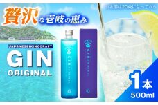 壱岐の蔵酒造 JAPANESE IKINOCRAFT GIN ORIGINAL　40度　500ml《壱岐市》【壱岐の蔵酒造】 [JBK037]