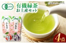 7日程度発送）【100％有機オーガニック】 お茶のお土産4点セットをかわいい包装でお届け 【グリーンティ五島】[PAV005]
