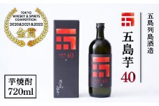 【お中元対象】【3年連続金賞受賞！殿堂入り】＜フルーティーで飲みやすい＞長崎・五島列島酒造 芋焼酎 五島芋40 Alc.40% 五島市/五島列島酒造 [PAH001]  お酒 焼酎 酒 アルコール 芋 