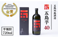 7日程度発送）【3年連続金賞受賞！殿堂入り】＜フルーティーで飲みやすい＞長崎・五島列島酒造 芋焼酎 五島芋40 Alc.40% 五島市/五島列島酒造 [PAH001]  お酒 焼酎 酒 アルコール 芋  スピード 最短 最速 発送