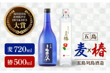 【数量限定！本格麦焼酎2本セット】長崎・五島列島酒造 五島麦720ml・五島椿500mlセット Alc.25% 23%  五島市/五島列島酒造 [PAH004]  お酒 焼酎 酒 アルコール セット