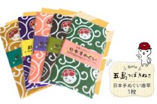 【大人気！ゆるっと癒しの五島市キャラクター】五島つばきねこ 日本手ぬぐい唐草1枚 五島市 / Slow Cafe たゆたう。[PCI009]