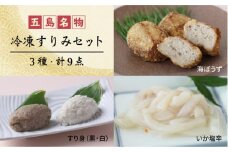 冷凍 すりみ セット (すり身2種・魚メンチ・いかの塩辛) 惣菜 五島市/浜口水産 [PAI006]かまぼこ すり身 つみれ ギフト 練り物 天ぷら 詰め合わせ セット おつまみ