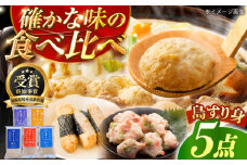 島すりみ 食べ比べ 5種セット 500g 五島市/しまおう [PAY010] SDGs ねりもの 練り物 練物 セット
