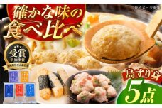 島すりみ 食べ比べ 5種セット 500g 五島市/しまおう [PAY010] SDGs ねりもの 練り物 練物 セット