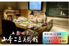 五島の雲 山本二三美術館 オリジナルグッズ ジブリ 五島市/山本二三美術館 [PEB001]
