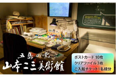 五島の雲 山本二三美術館 オリジナルグッズ ジブリ 五島市/山本二三美術館 [PEB001]