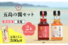 【五島うどん付】五島の醤（醤油麹・米麴）魚醤 ナンプラー 五島市 / 五島の椿 [PEG001]